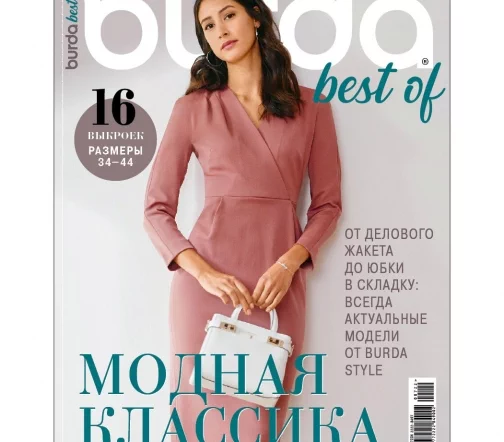 Журнал Burda "Модная классика" 2022
