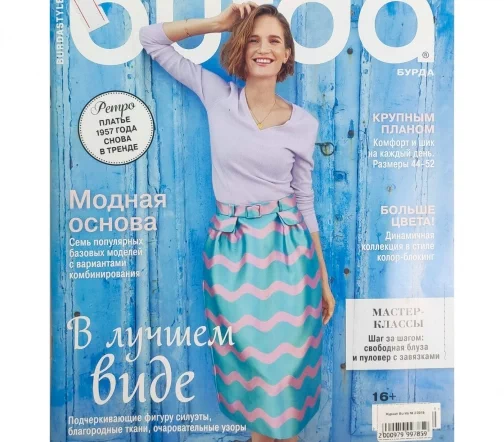 Журнал Burda № 02/2019