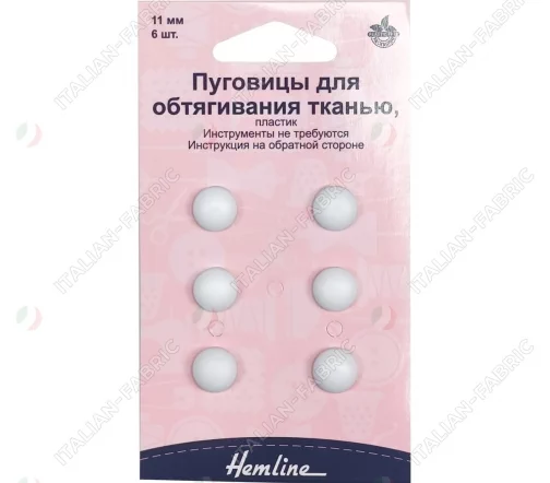 475.11 Пуговицы для обтягивания тканью, пластик, 11 мм, 6 шт., цвет белый, Hemline