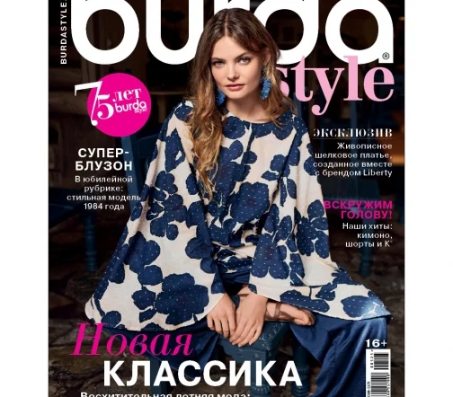 Журнал с выкройками Burda № 05/2025