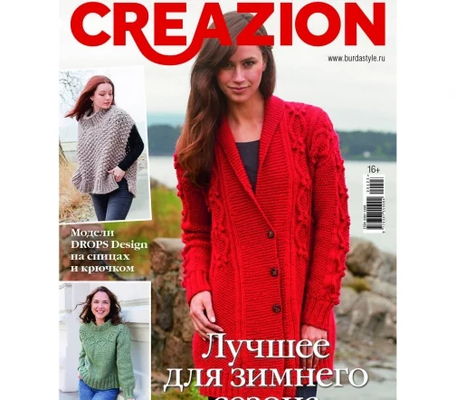 Журнал Burda Creazion № 4/2023