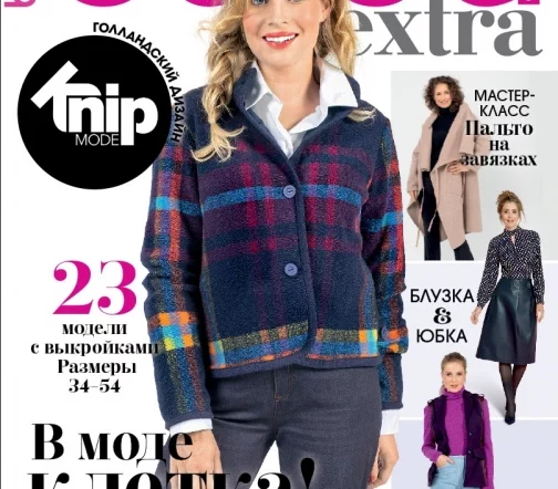 Журнал Knipmode (Burda Extra) № 11/2020