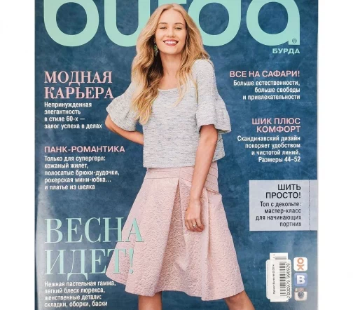 Журнал Burda № 02/2014