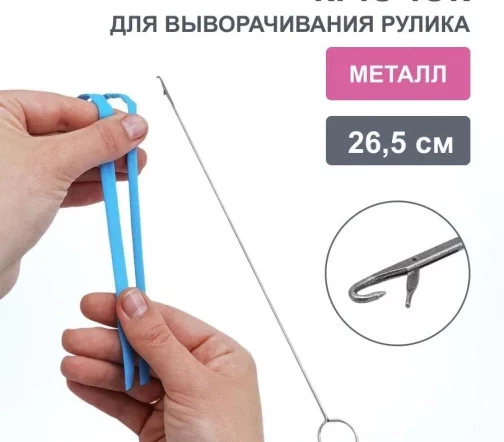 580011 Устройство для вывертывания рулика Hobby&Pro