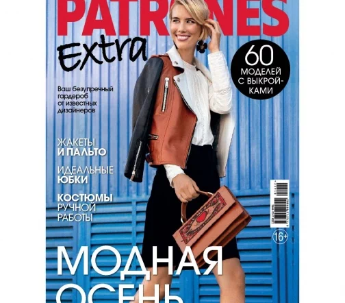 Журнал Patrones Extra "Модная осень" 2022