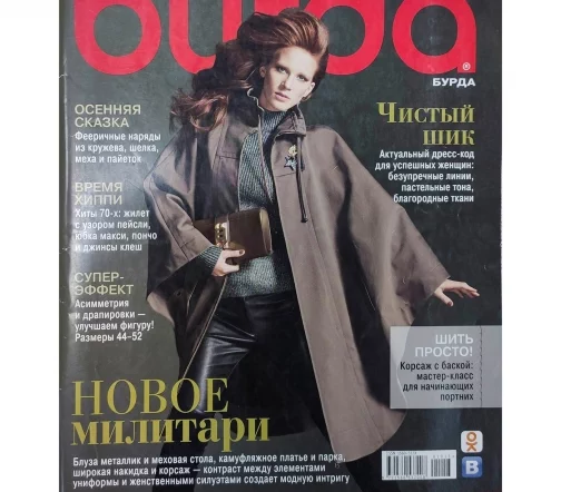 Журнал Burda № 10/2013