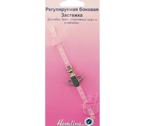 480 Застежка для юбок и брюк, регулируемая боковая, 13см, 16мм, Hemline