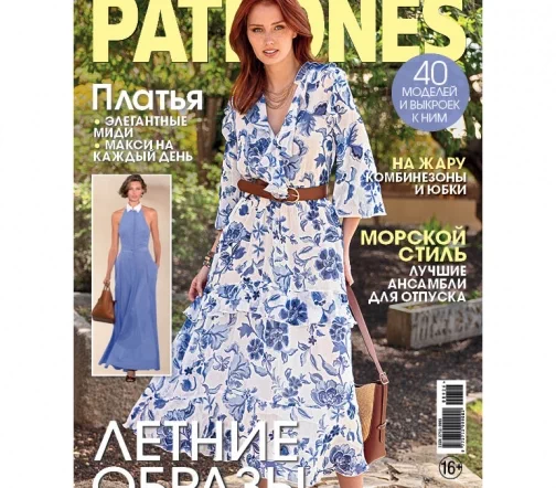 Журнал с выкройками Patrones 08/2026