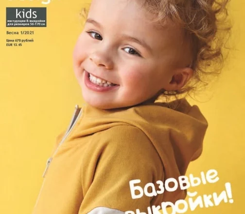 Журнал OTTOBRE kids Россия №1/2021, арт. OT-KR0121