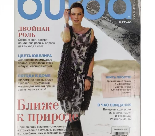 Журнал Burda № 11/2012