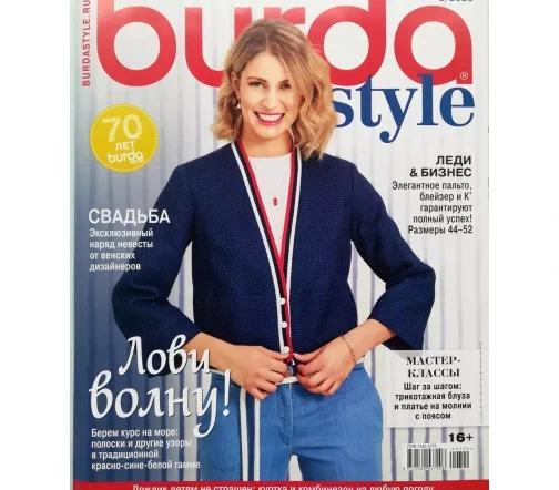 Журнал Burda № 03/2020