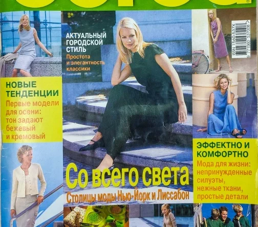 Журнал Burda № 08/1999