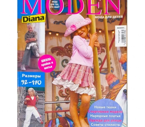 Журнал Diana Moden "Мода для детей" № 01/2004