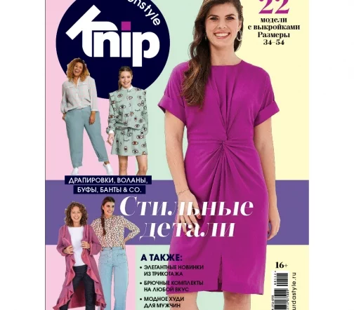 Журнал Knipmode № 05/2022