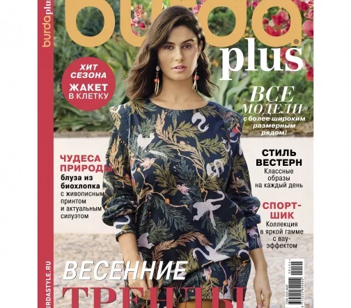 Журнал Burda Plus "Мода для полных" весна 2024