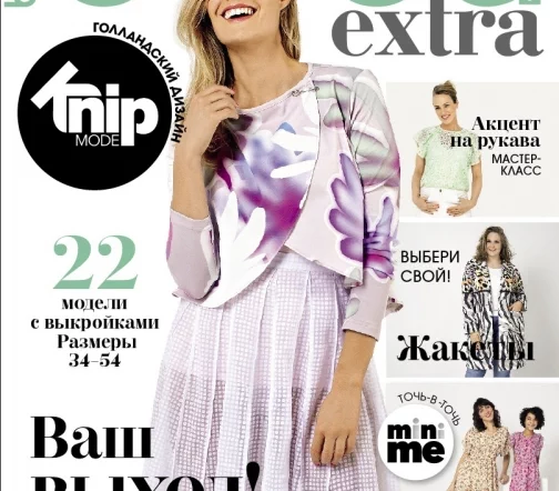 Журнал Knipmode (Burda Extra) № 9/2020