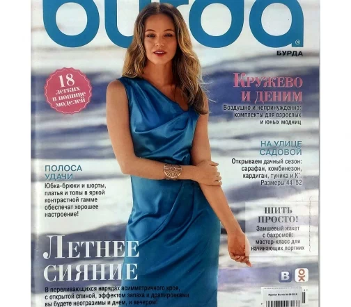 Журнал Burda № 05/2016