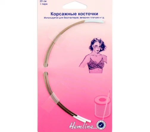 773.20 Корсажные косточки, 20см, Hemline