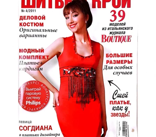 Журнал "Шитье и крой" № 04/2011