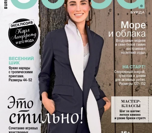 Журнал Burda № 04/2019