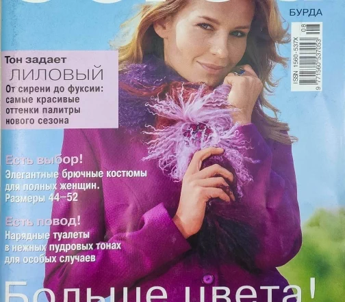 Журнал Burda № 08/2005
