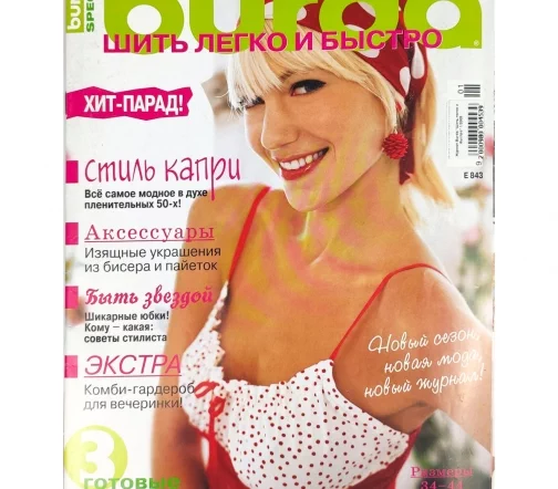 Журнал Burda "Шить легко и быстро" 1/2005