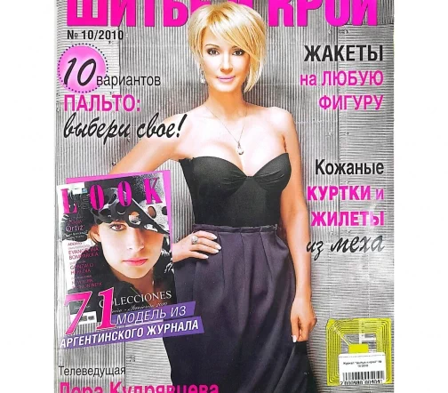 Журнал "Шитье и крой" № 10/2010