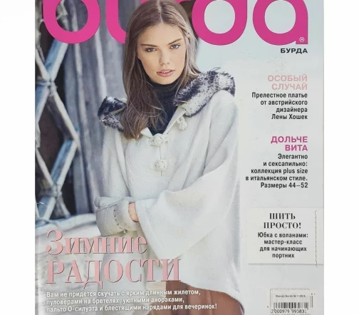 Журнал Burda № 11/2016