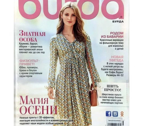 Журнал Burda № 09/2016