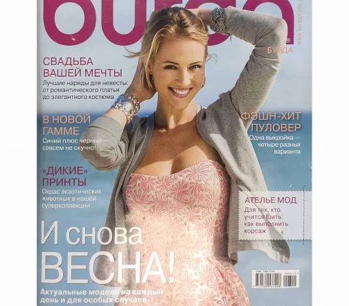 Журнал Burda № 03/2010